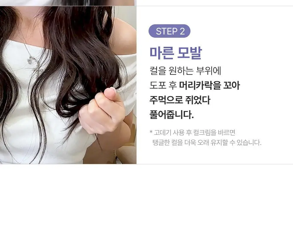 [탱글컬링/손상모케어] 달리프 글램 컬크림 150ml 상세페이지 27